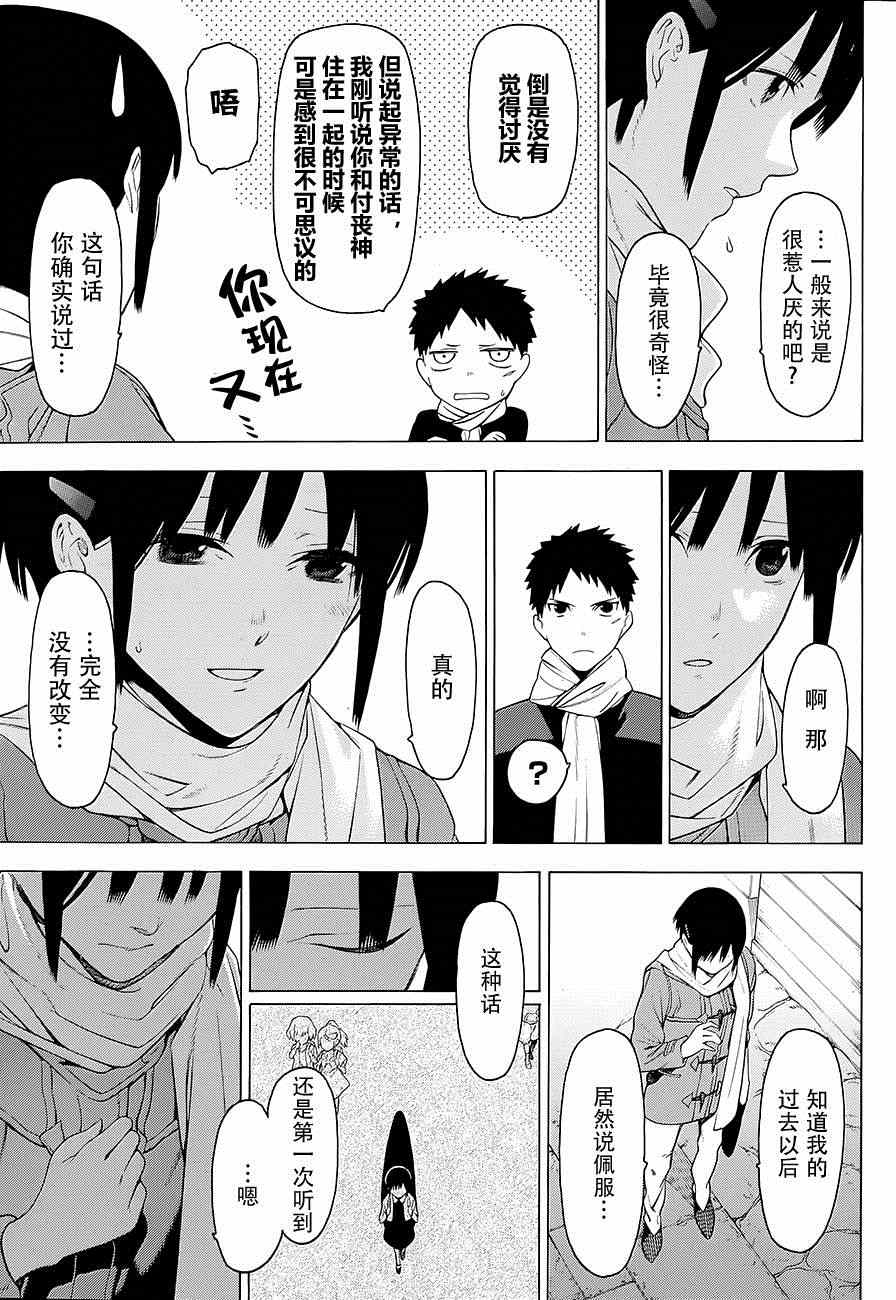 《物物语》漫画最新章节第11话免费下拉式在线观看章节第【22】张图片