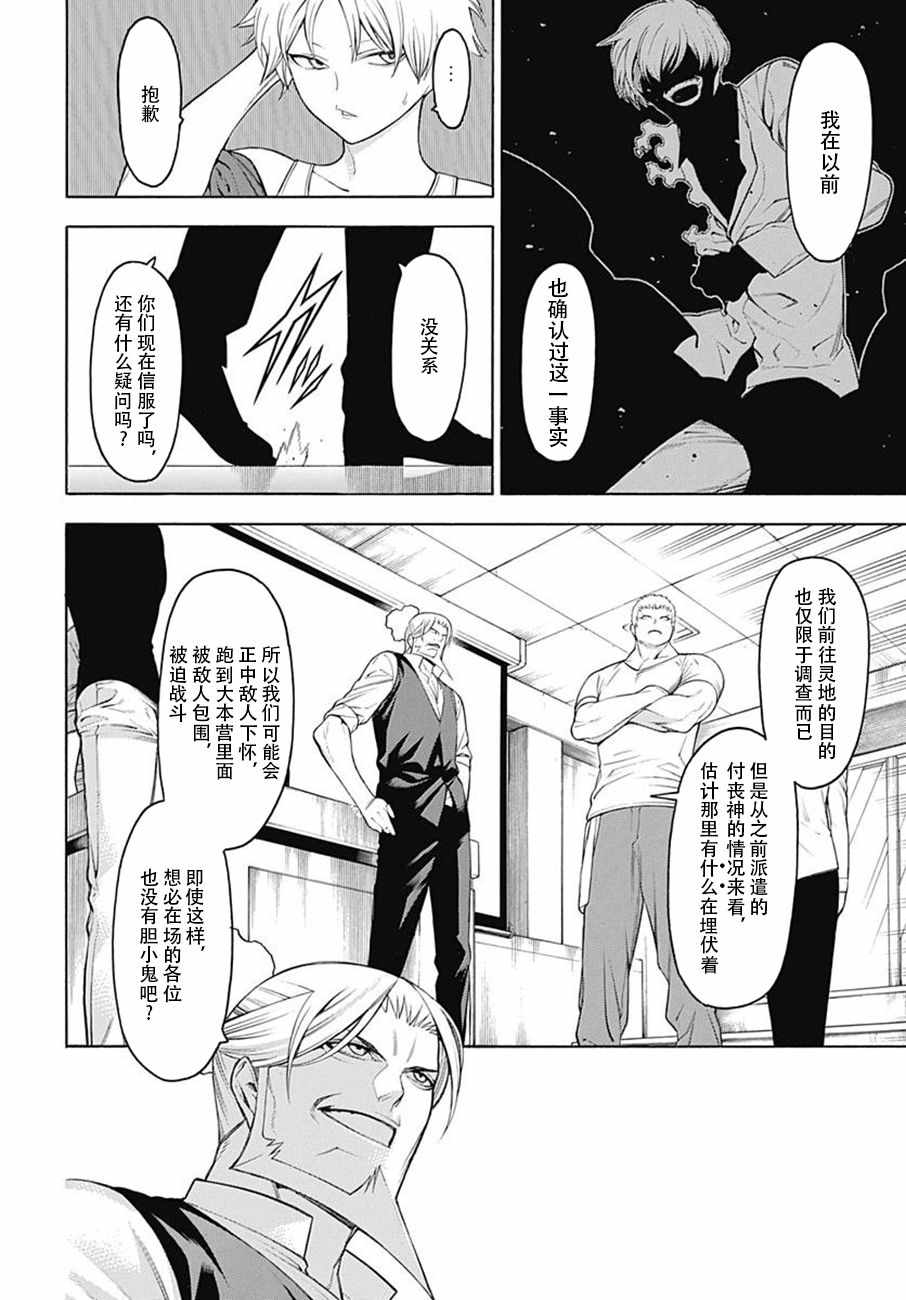 《物物语》漫画最新章节第50话免费下拉式在线观看章节第【12】张图片