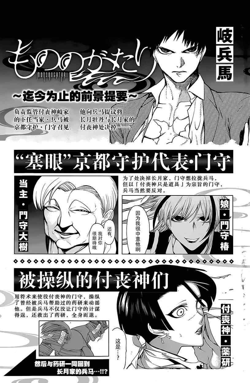 《物物语》漫画最新章节第16话免费下拉式在线观看章节第【3】张图片