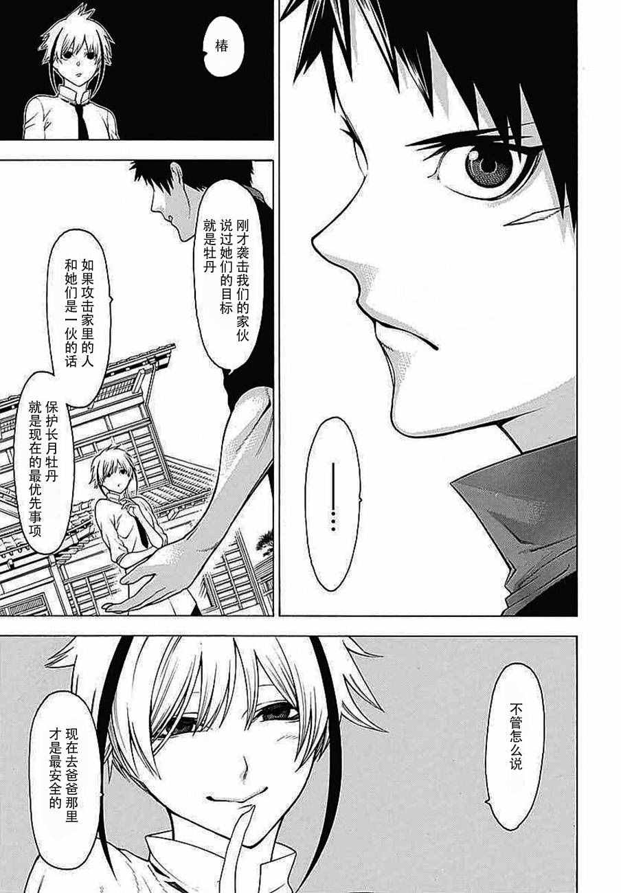 《物物语》漫画最新章节第32话免费下拉式在线观看章节第【3】张图片