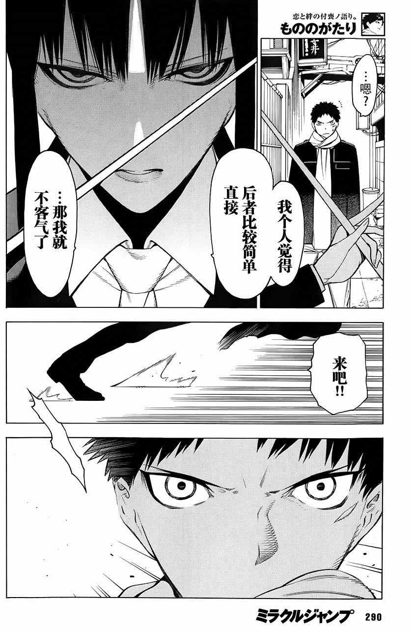 《物物语》漫画最新章节第4话免费下拉式在线观看章节第【16】张图片