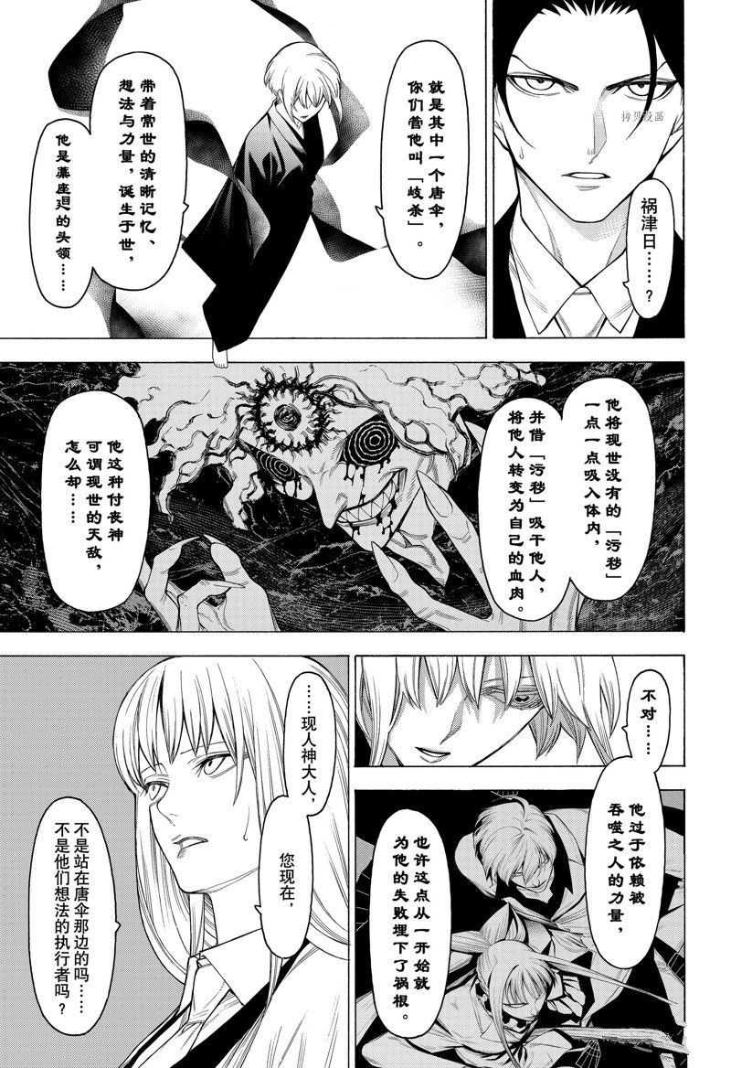 《物物语》漫画最新章节第96话免费下拉式在线观看章节第【11】张图片