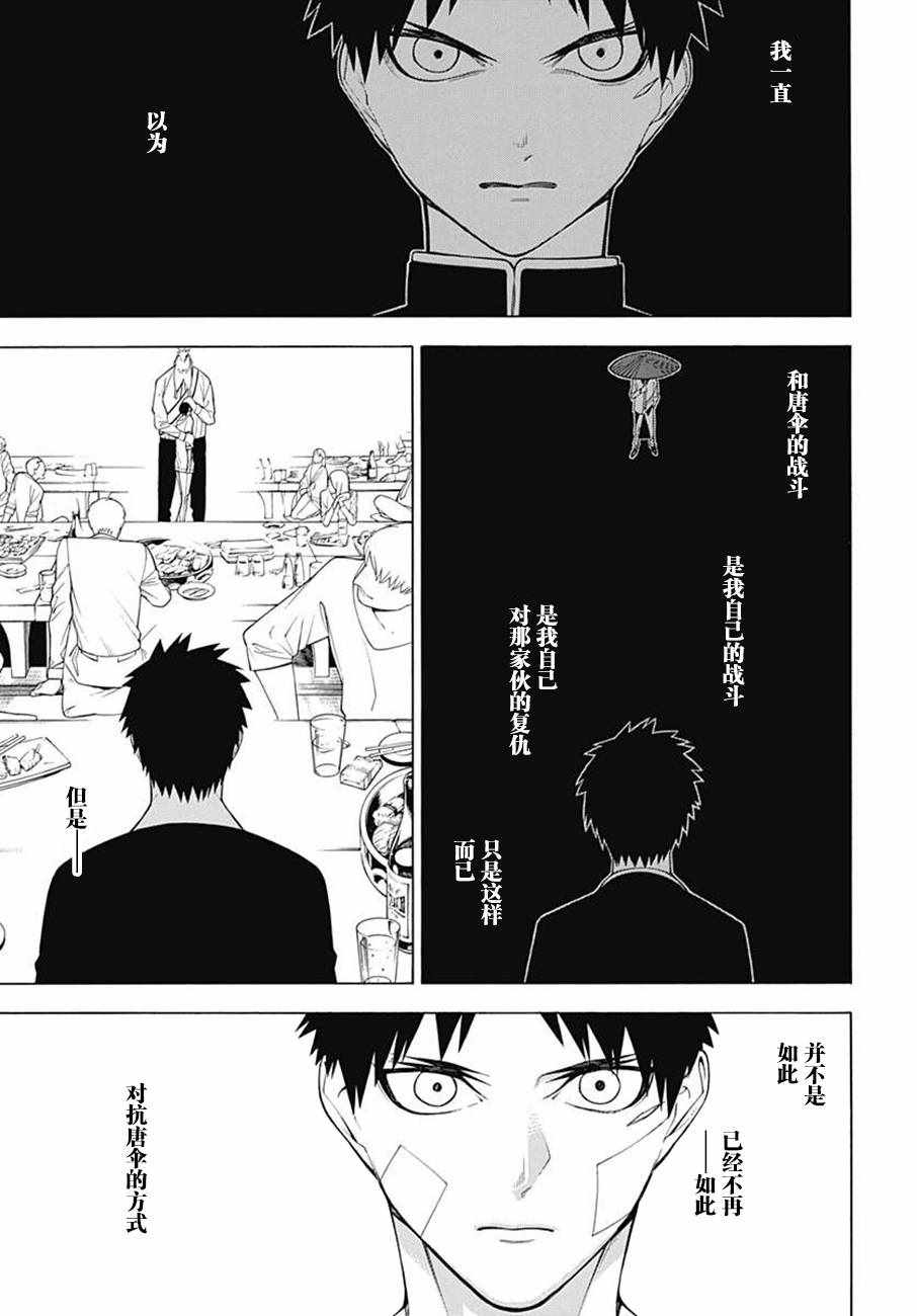 《物物语》漫画最新章节第44话免费下拉式在线观看章节第【26】张图片