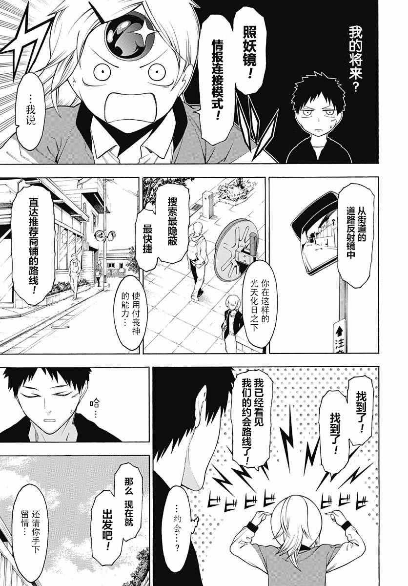 《物物语》漫画最新章节第26话免费下拉式在线观看章节第【8】张图片