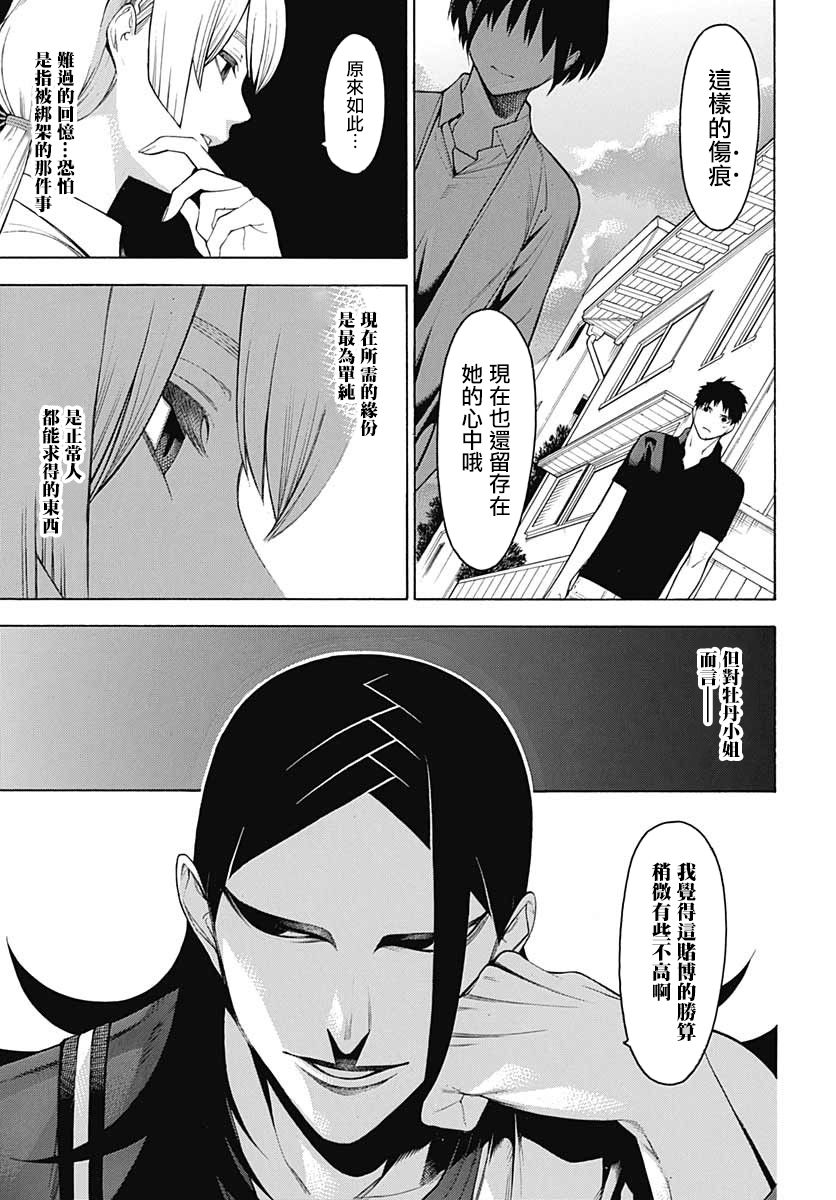 《物物语》漫画最新章节第66话 恋慕免费下拉式在线观看章节第【5】张图片