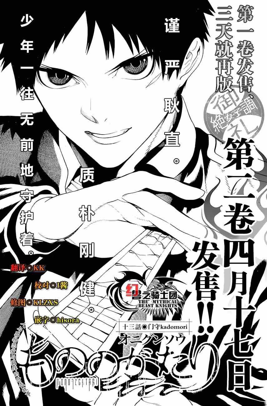 《物物语》漫画最新章节第13话免费下拉式在线观看章节第【3】张图片