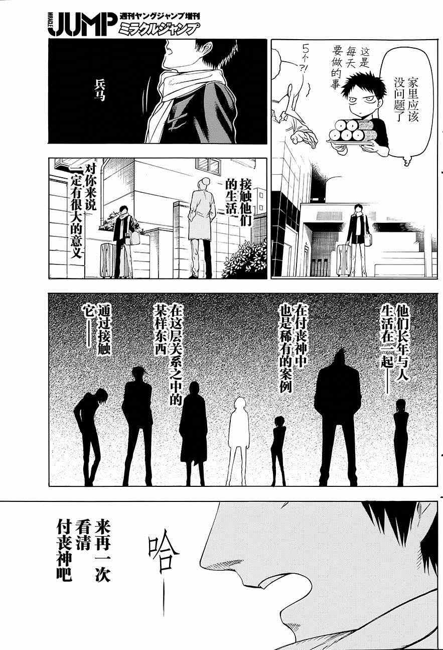 《物物语》漫画最新章节第1话免费下拉式在线观看章节第【26】张图片