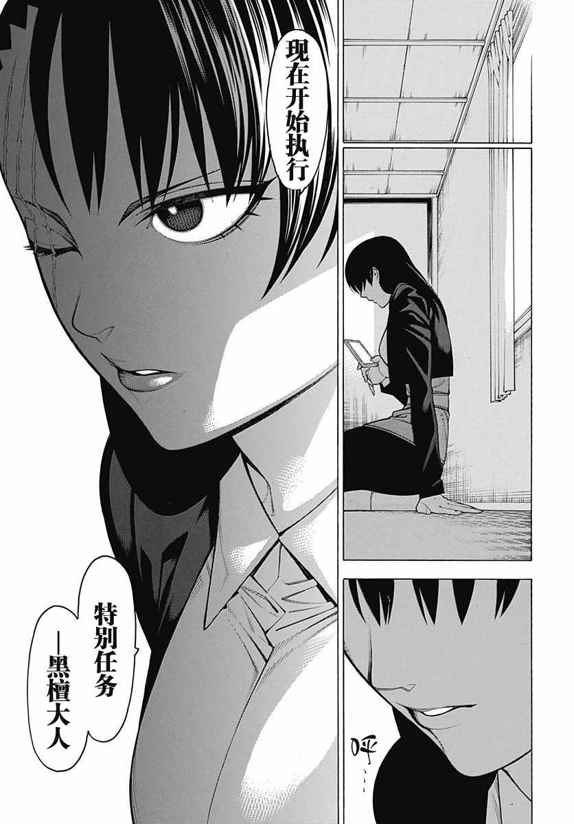 《物物语》漫画最新章节第47话免费下拉式在线观看章节第【30】张图片