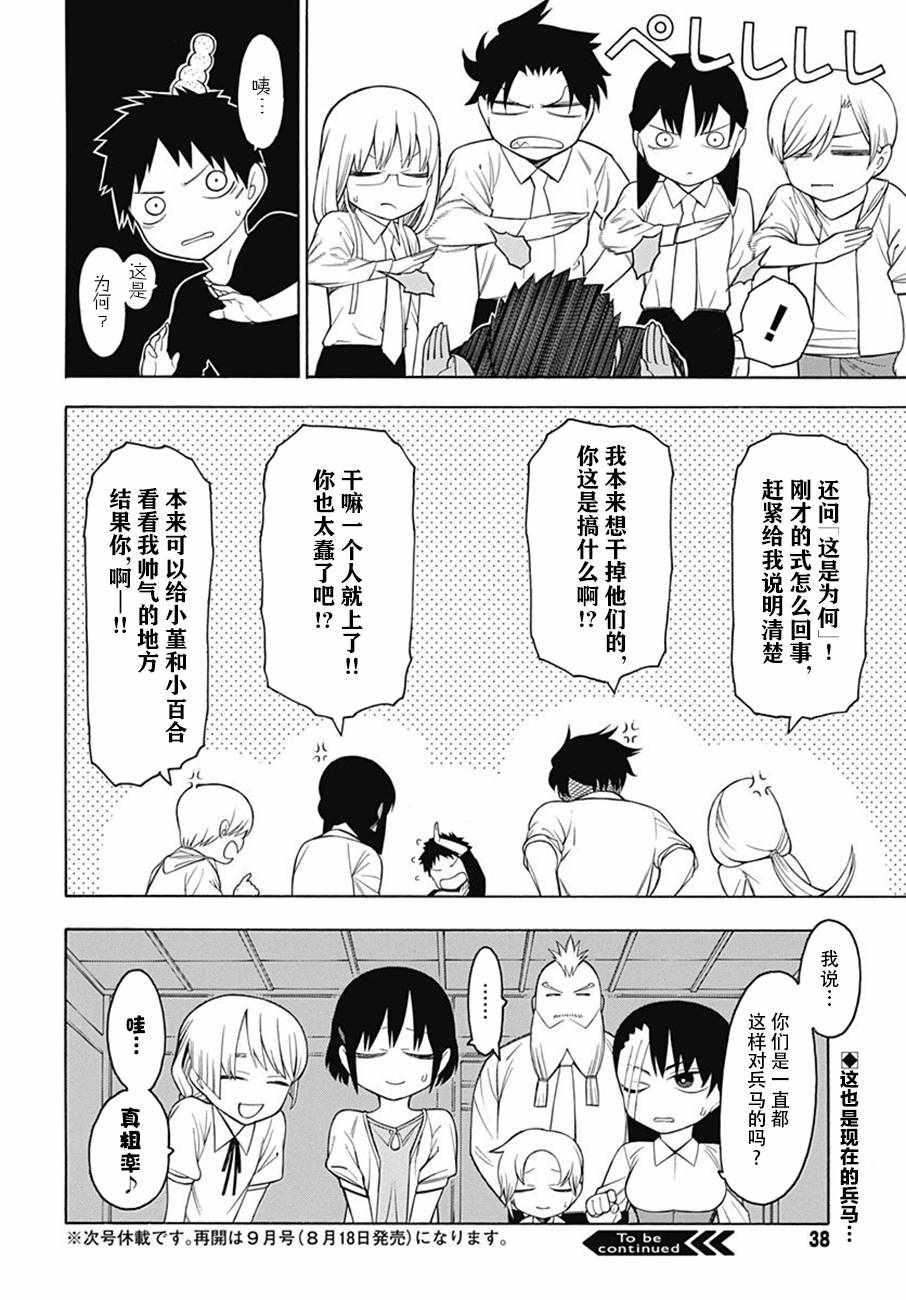 《物物语》漫画最新章节第48话免费下拉式在线观看章节第【35】张图片