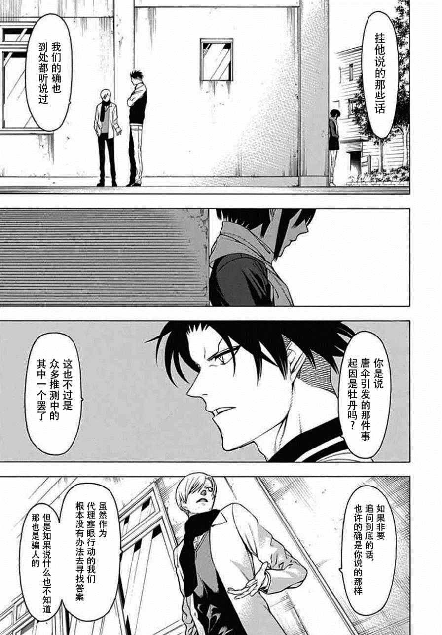 《物物语》漫画最新章节第24话免费下拉式在线观看章节第【9】张图片