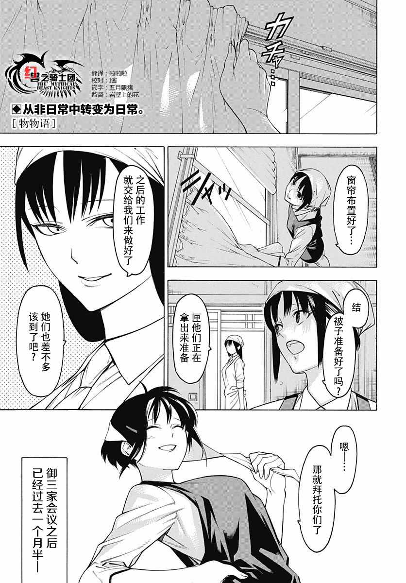 《物物语》漫画最新章节第47话免费下拉式在线观看章节第【1】张图片