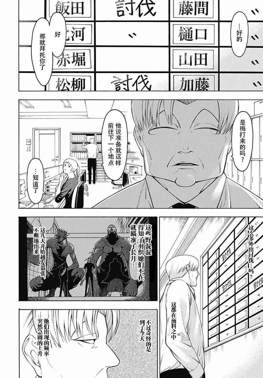 《物物语》漫画最新章节第35话免费下拉式在线观看章节第【12】张图片