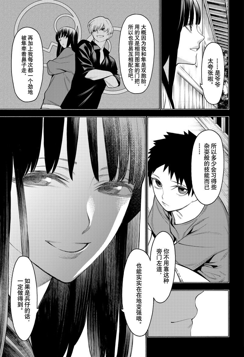 《物物语》漫画最新章节第91话免费下拉式在线观看章节第【5】张图片