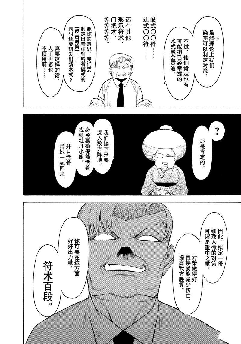 《物物语》漫画最新章节第73话免费下拉式在线观看章节第【16】张图片