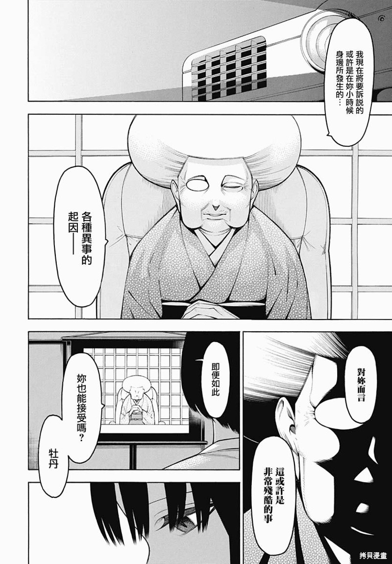 《物物语》漫画最新章节第64话免费下拉式在线观看章节第【5】张图片