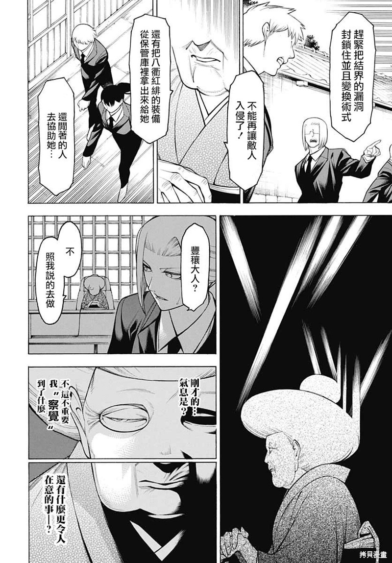 《物物语》漫画最新章节第68话免费下拉式在线观看章节第【6】张图片