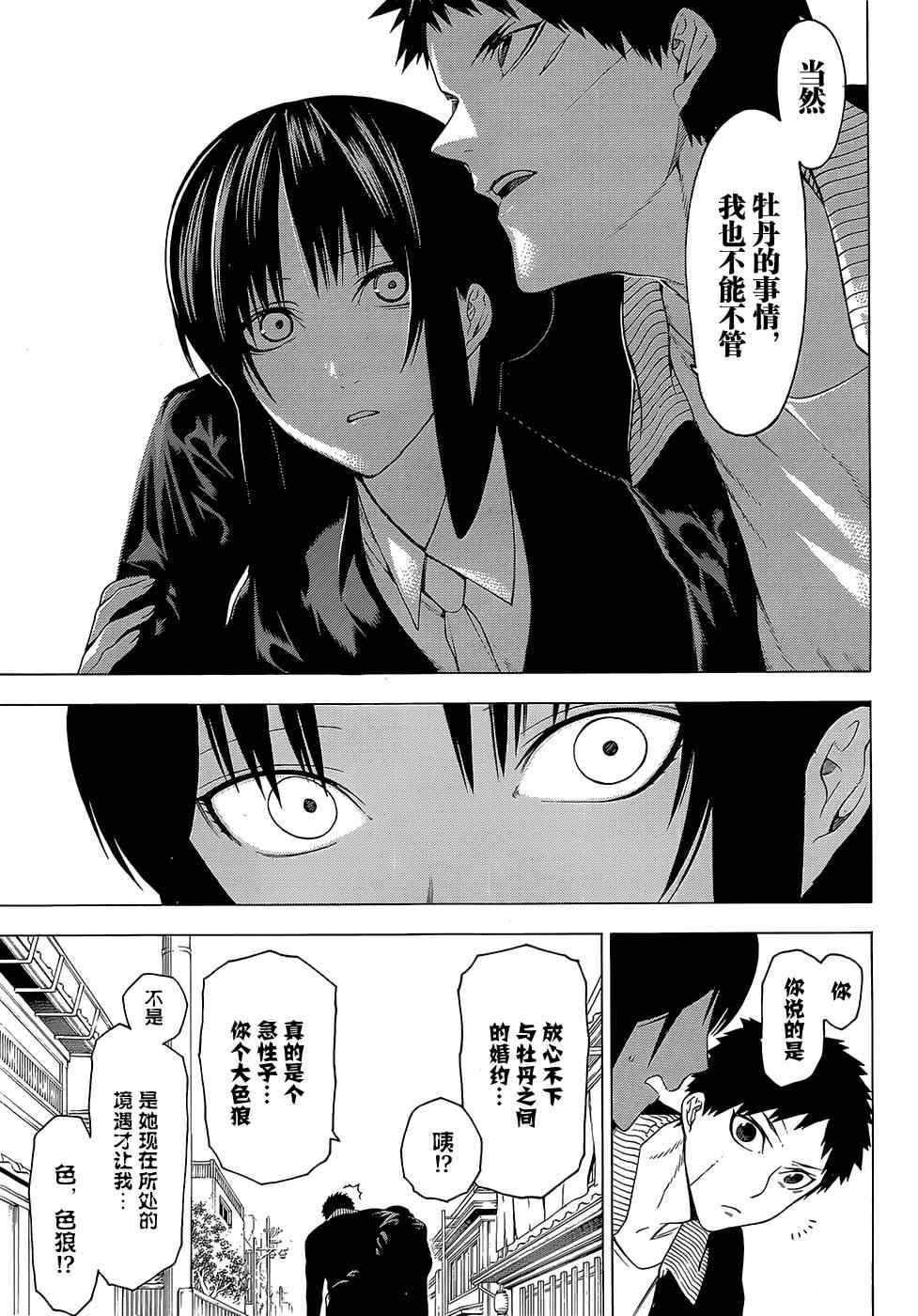 《物物语》漫画最新章节第19话免费下拉式在线观看章节第【36】张图片