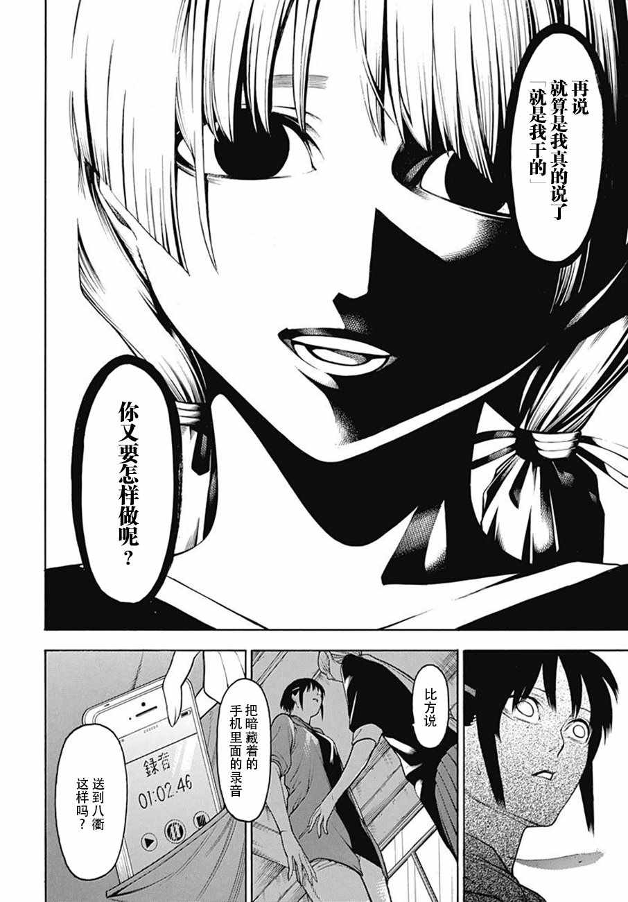 《物物语》漫画最新章节第53话免费下拉式在线观看章节第【24】张图片