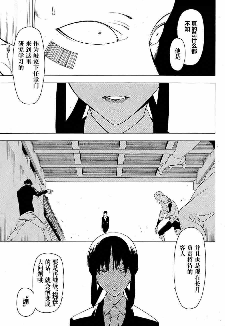 《物物语》漫画最新章节第9话免费下拉式在线观看章节第【25】张图片