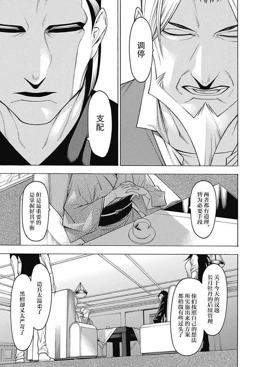 《物物语》漫画最新章节第46话免费下拉式在线观看章节第【17】张图片