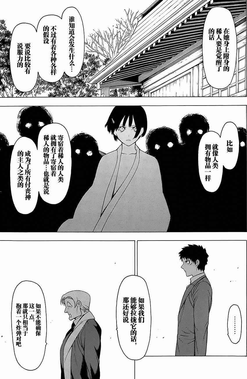 《物物语》漫画最新章节第13话免费下拉式在线观看章节第【14】张图片