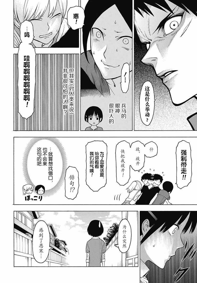 《物物语》漫画最新章节第28话免费下拉式在线观看章节第【10】张图片