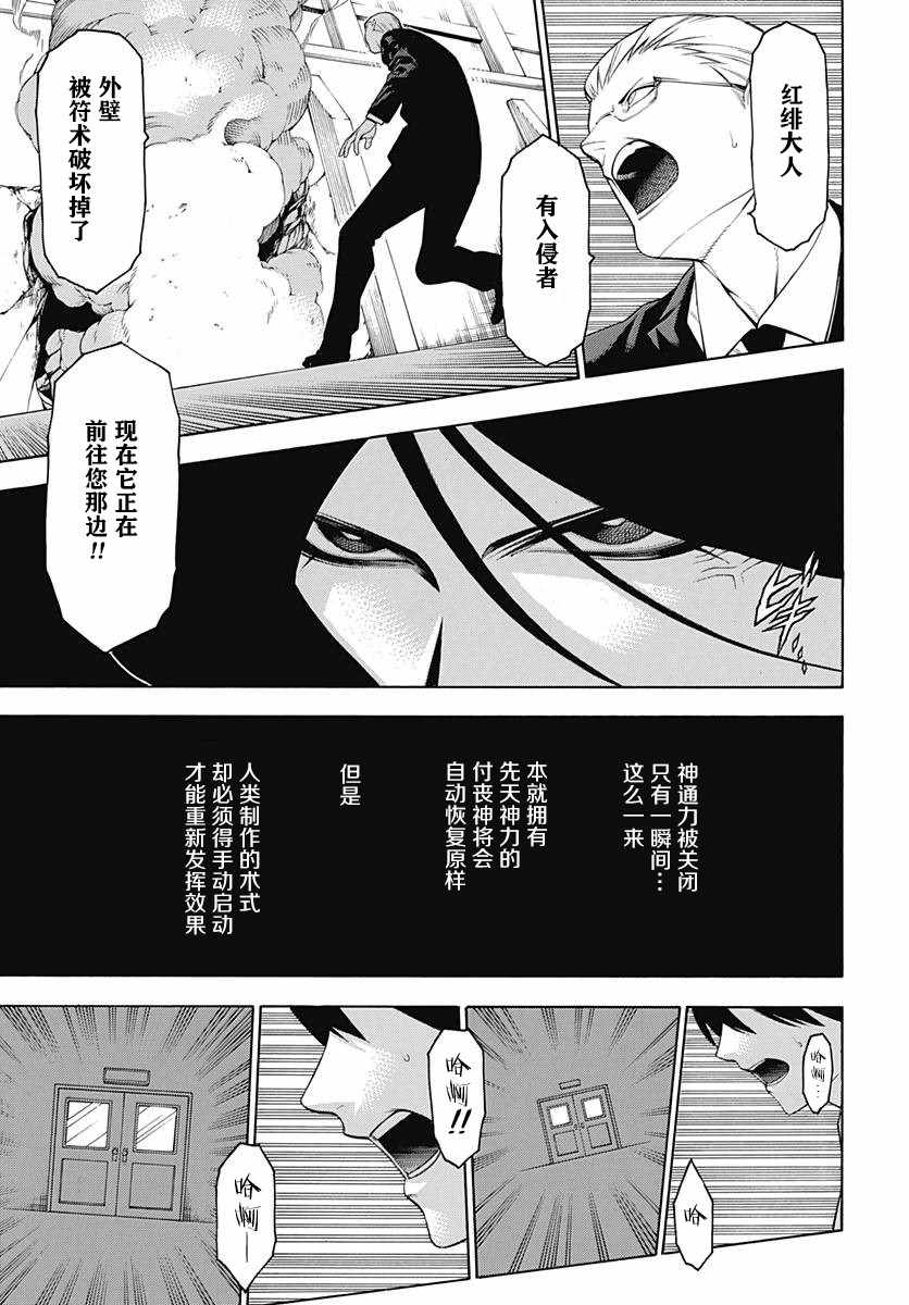 《物物语》漫画最新章节第54话免费下拉式在线观看章节第【30】张图片