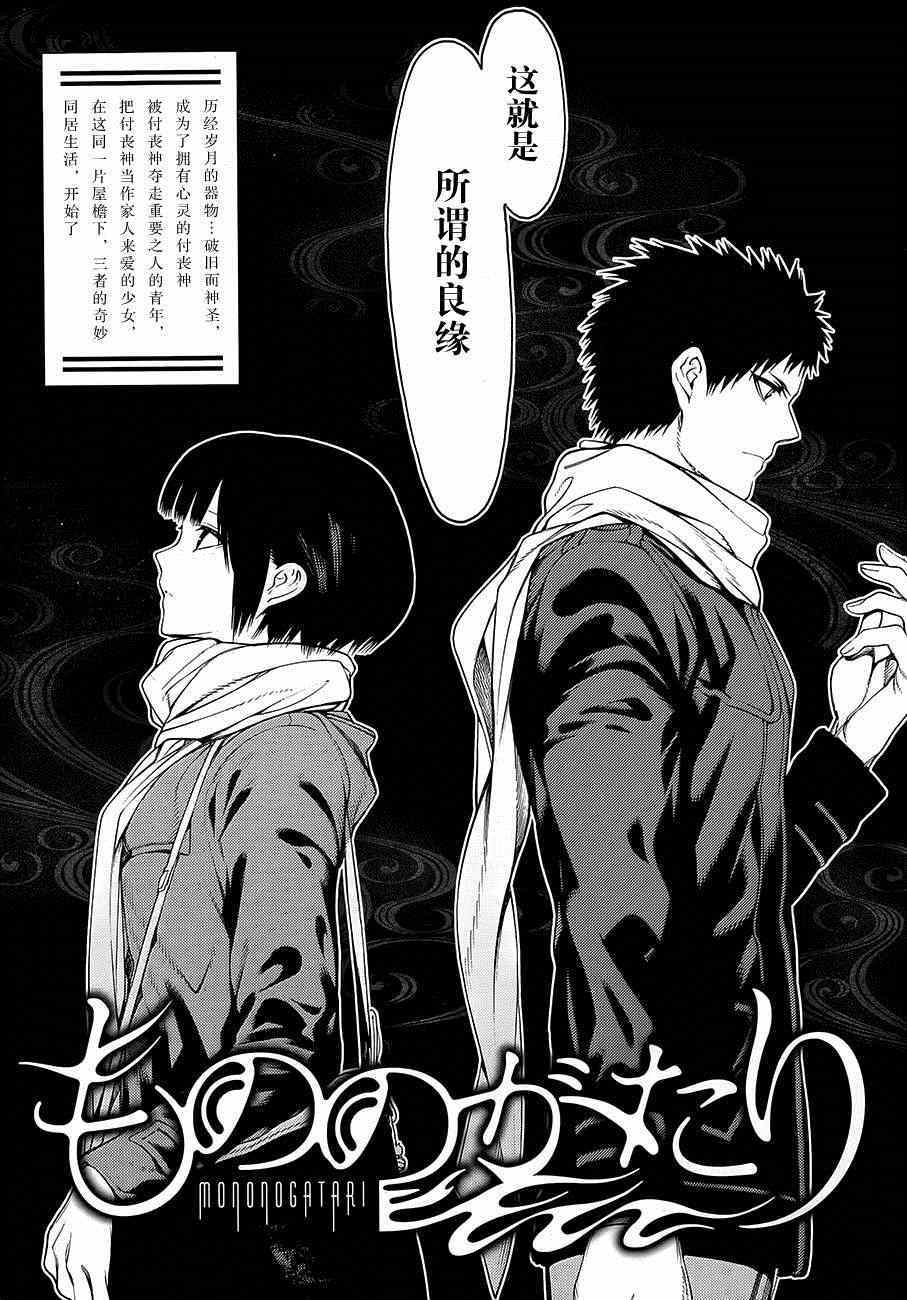 《物物语》漫画最新章节第12话免费下拉式在线观看章节第【21】张图片