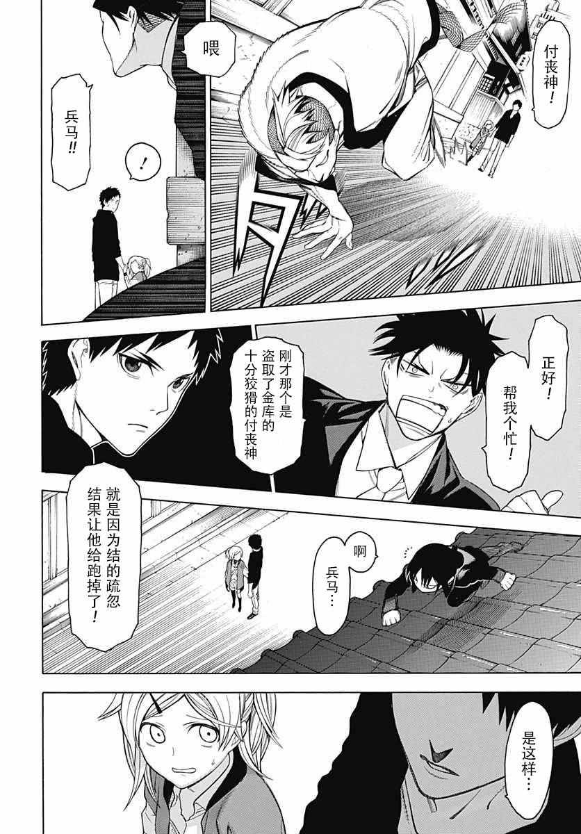 《物物语》漫画最新章节第26话免费下拉式在线观看章节第【23】张图片