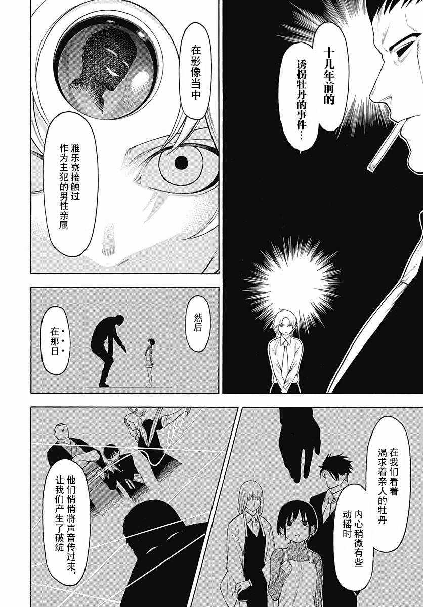 《物物语》漫画最新章节第45话免费下拉式在线观看章节第【13】张图片