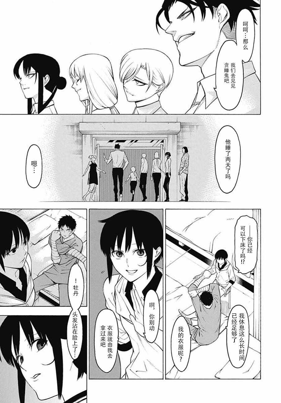 《物物语》漫画最新章节第44话免费下拉式在线观看章节第【4】张图片