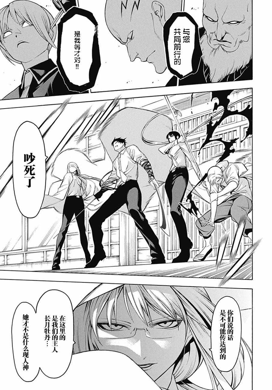 《物物语》漫画最新章节第48话免费下拉式在线观看章节第【22】张图片