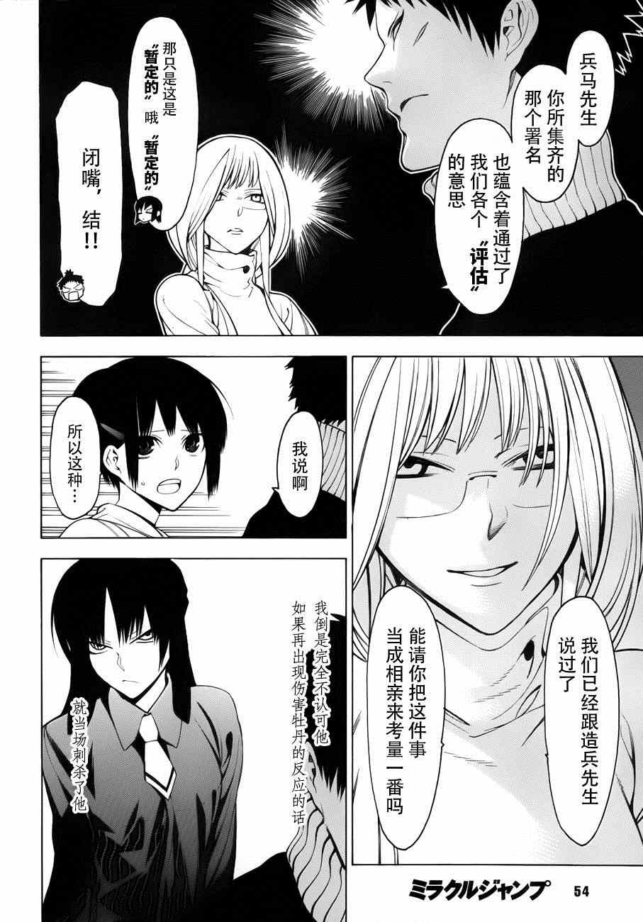 《物物语》漫画最新章节第6话免费下拉式在线观看章节第【17】张图片