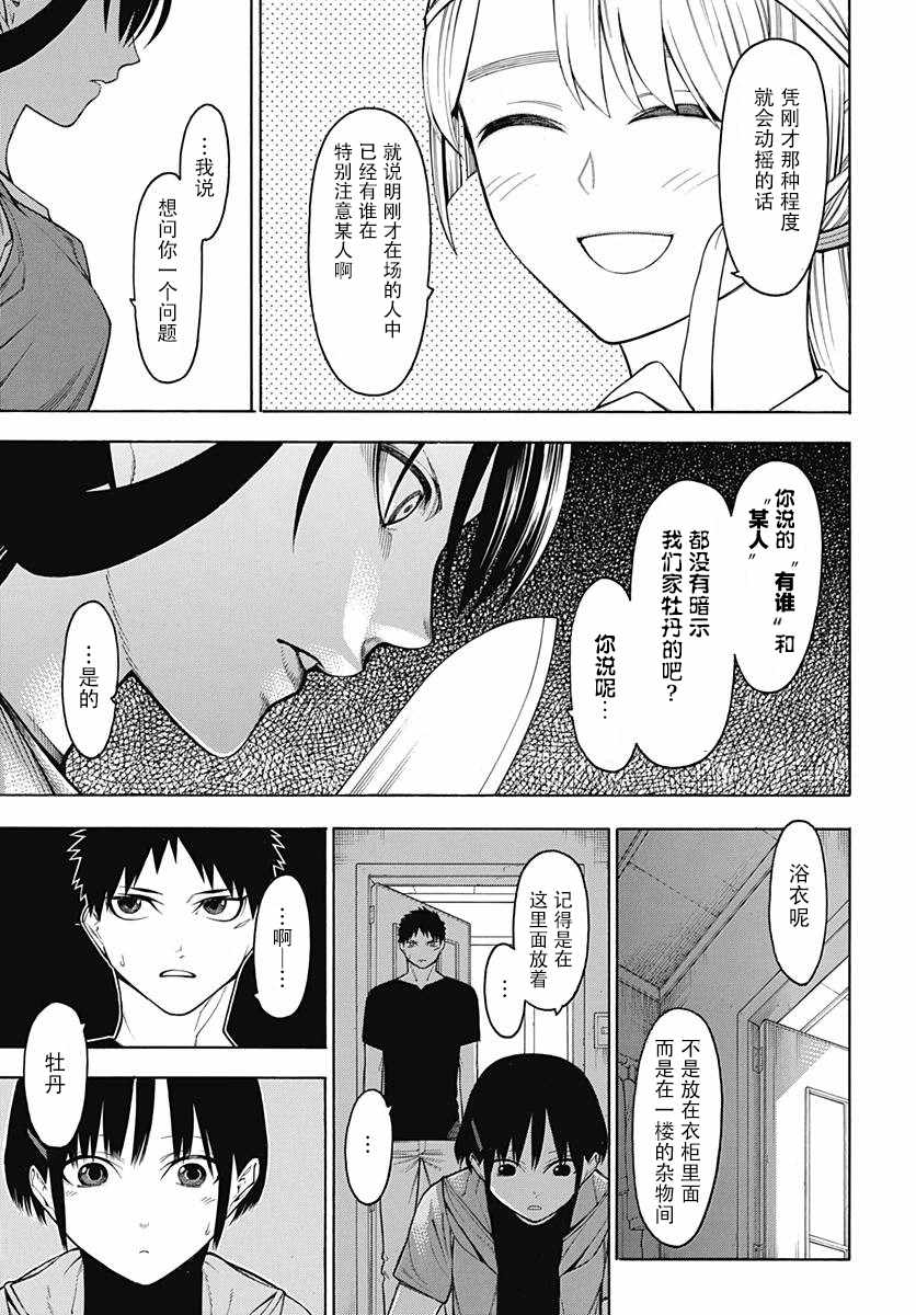 《物物语》漫画最新章节第51话免费下拉式在线观看章节第【13】张图片