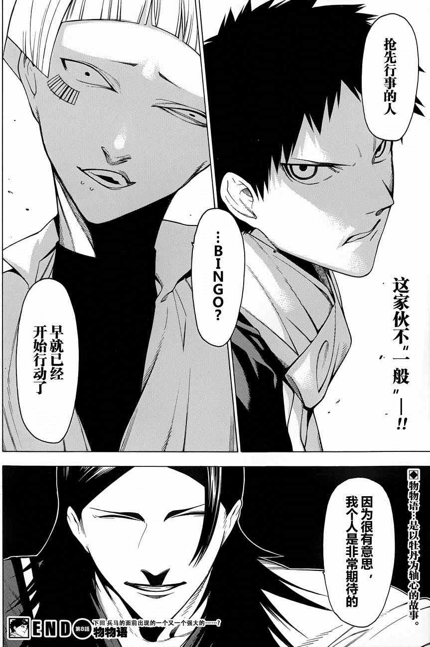 《物物语》漫画最新章节第8话免费下拉式在线观看章节第【28】张图片