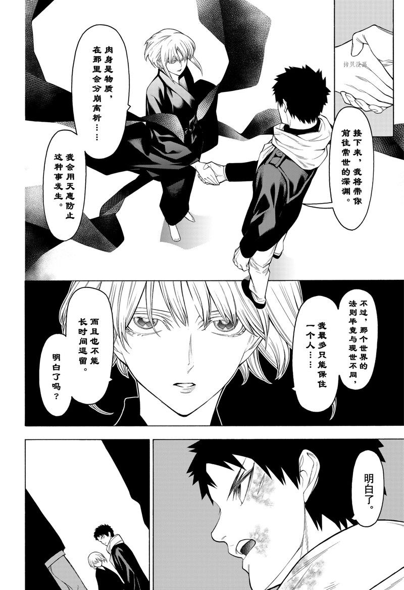 《物物语》漫画最新章节第96话免费下拉式在线观看章节第【18】张图片