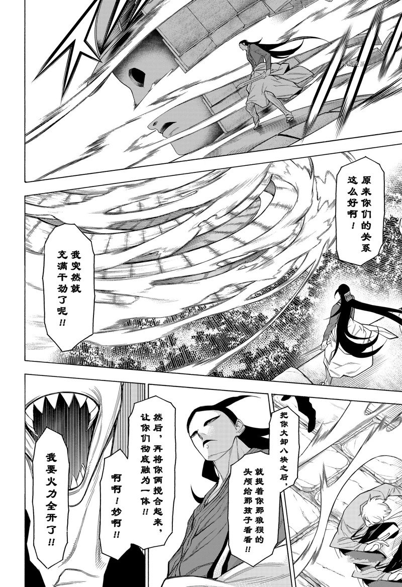 《物物语》漫画最新章节第84话免费下拉式在线观看章节第【14】张图片