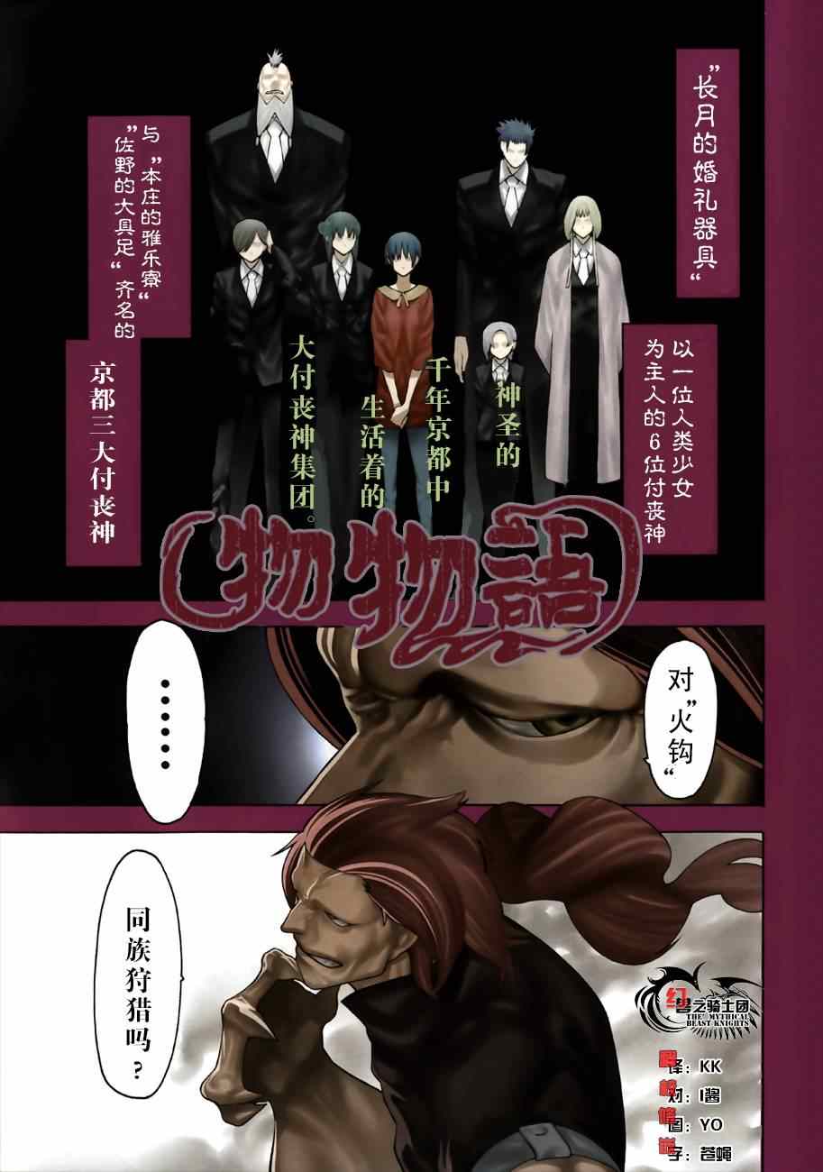 《物物语》漫画最新章节第7话免费下拉式在线观看章节第【2】张图片