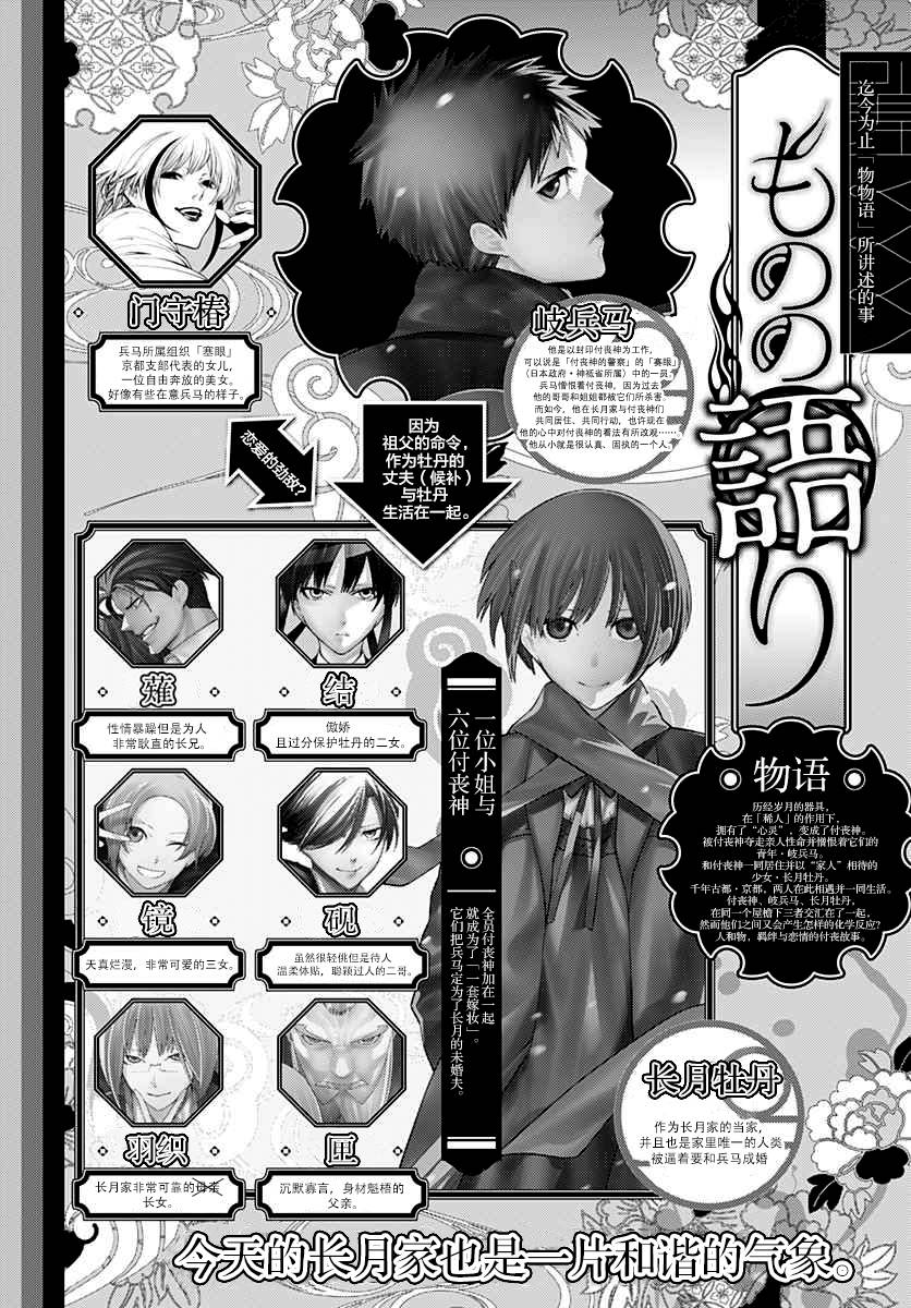 《物物语》漫画最新章节第21话免费下拉式在线观看章节第【1】张图片