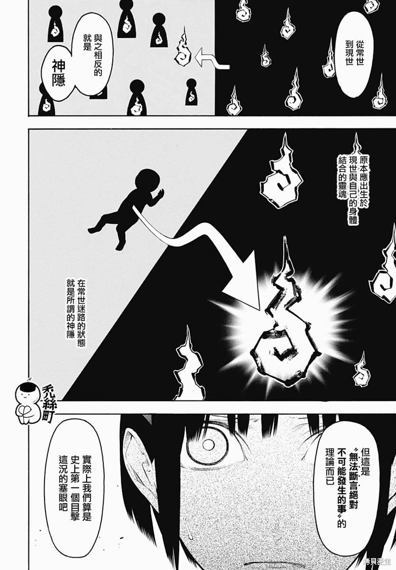 《物物语》漫画最新章节第64话免费下拉式在线观看章节第【13】张图片