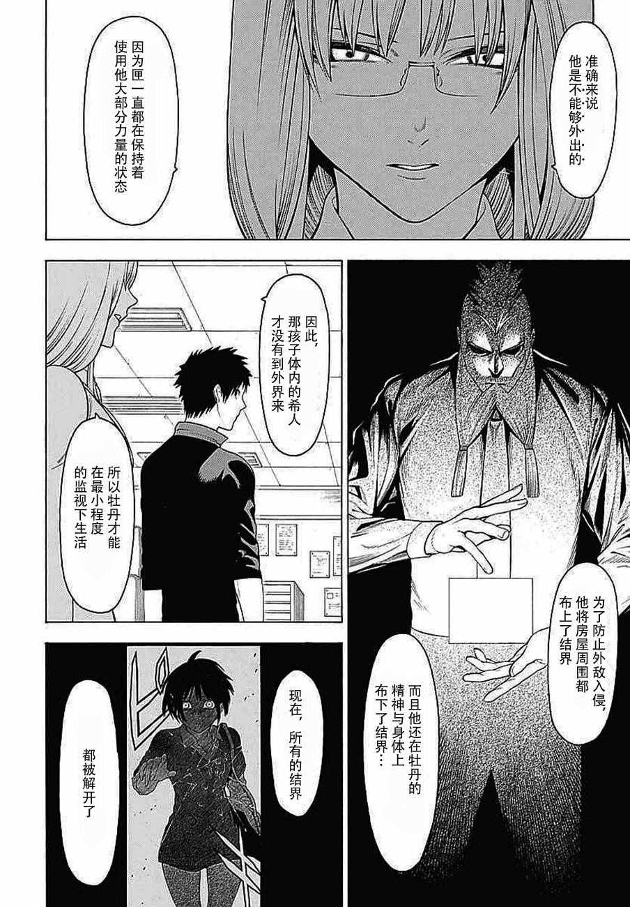 《物物语》漫画最新章节第32话免费下拉式在线观看章节第【8】张图片