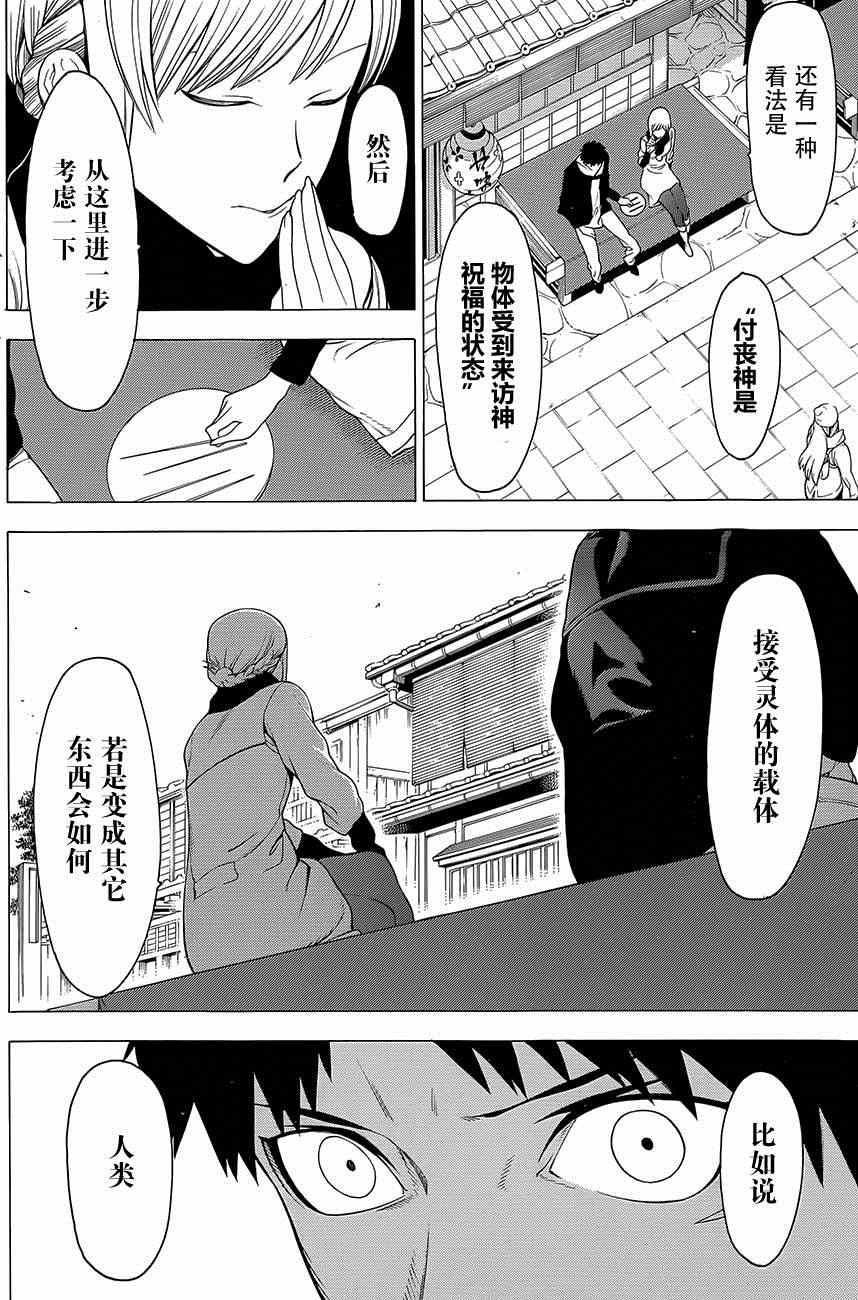 《物物语》漫画最新章节第10话免费下拉式在线观看章节第【23】张图片