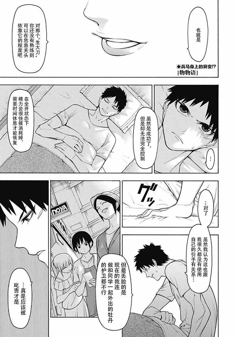 《物物语》漫画最新章节第49话免费下拉式在线观看章节第【1】张图片