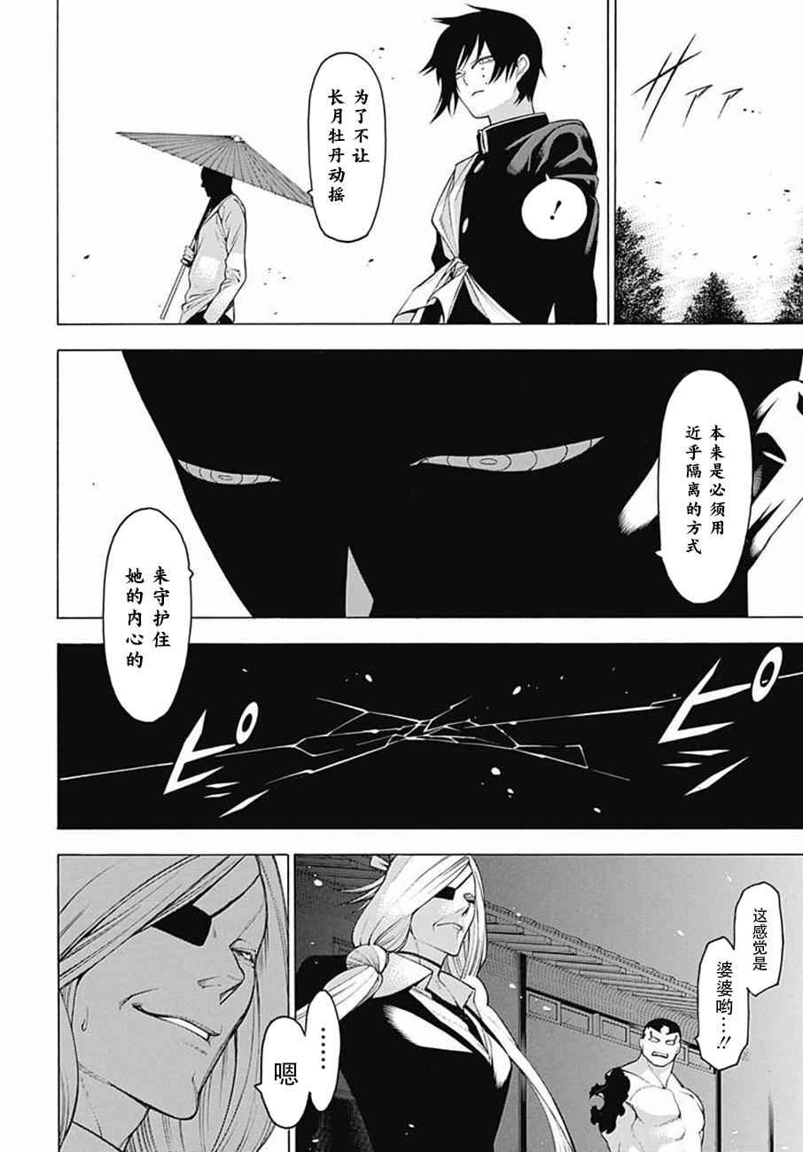 《物物语》漫画最新章节第40话免费下拉式在线观看章节第【28】张图片