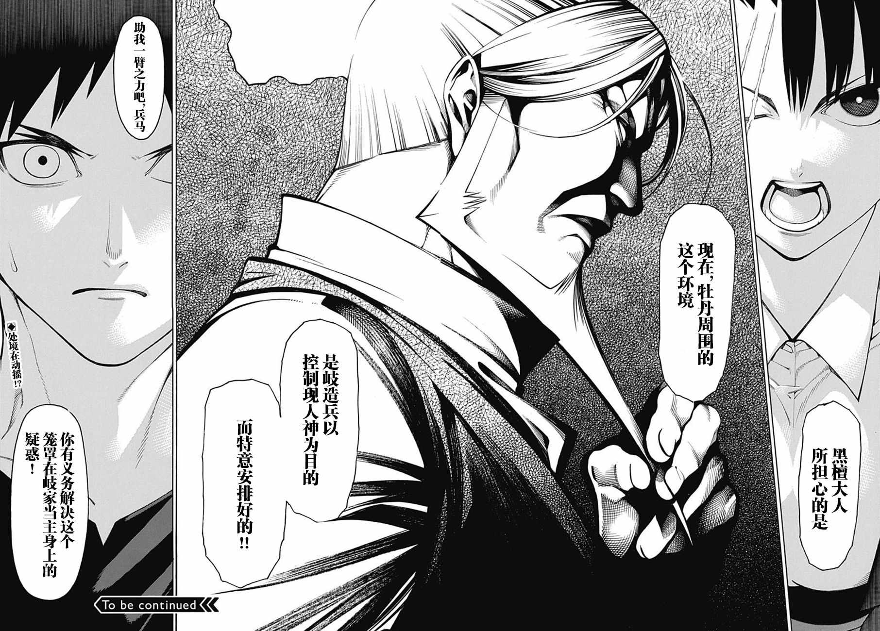 《物物语》漫画最新章节第50话免费下拉式在线观看章节第【33】张图片