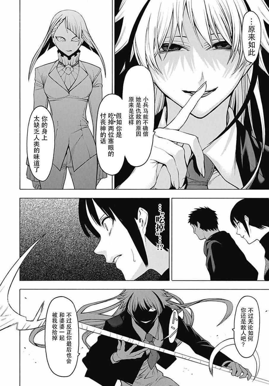 《物物语》漫画最新章节第38话免费下拉式在线观看章节第【17】张图片