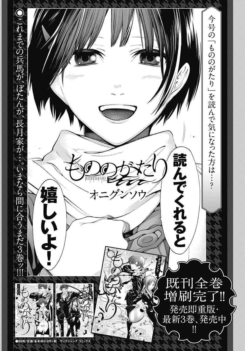 《物物语》漫画最新章节第21话免费下拉式在线观看章节第【33】张图片