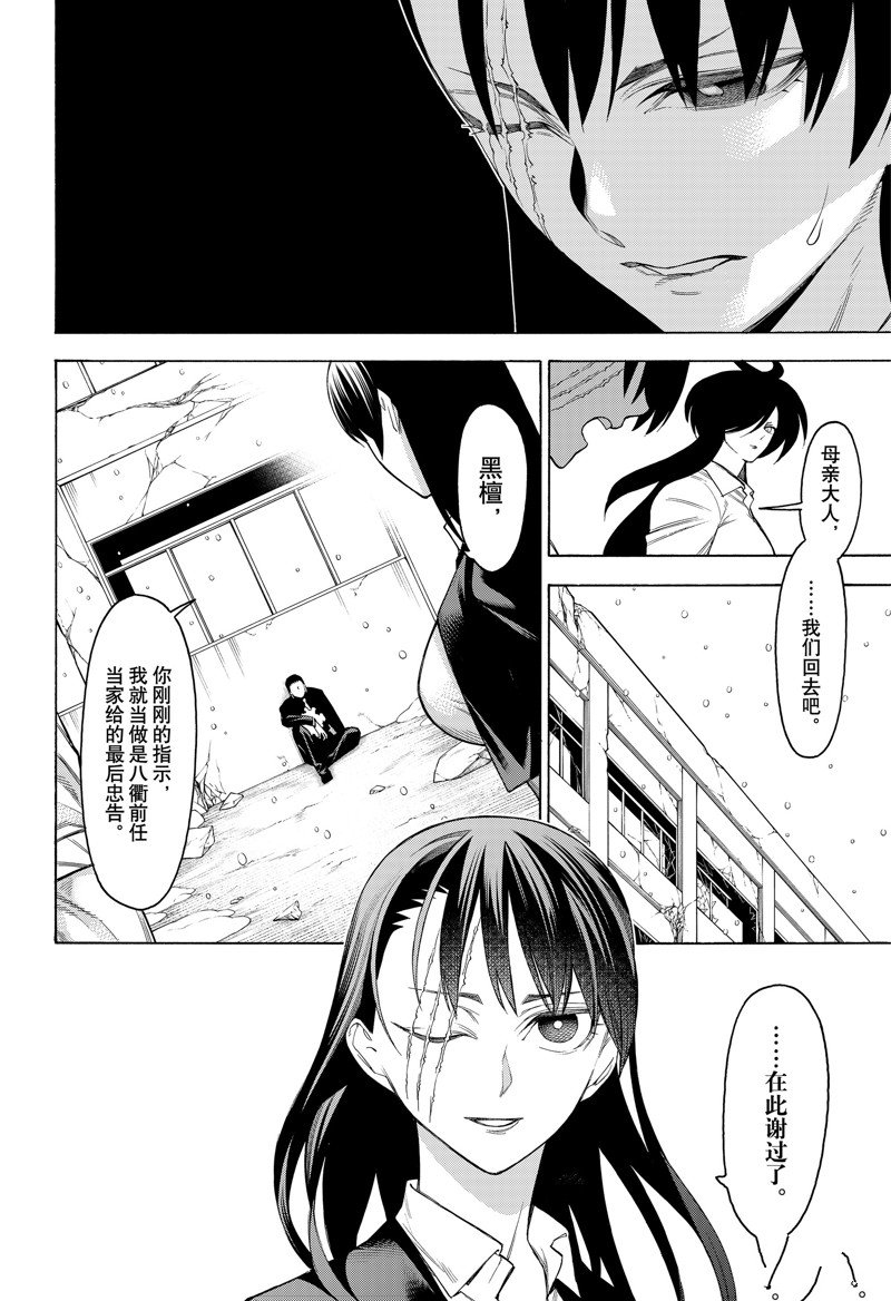 《物物语》漫画最新章节第89话免费下拉式在线观看章节第【8】张图片