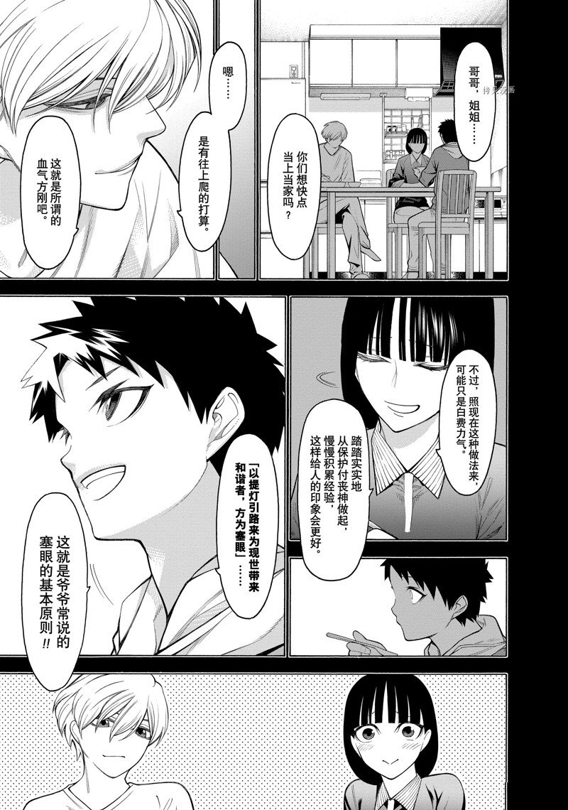 《物物语》漫画最新章节第74话免费下拉式在线观看章节第【5】张图片