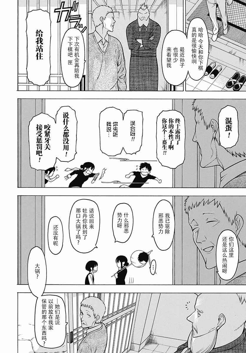 《物物语》漫画最新章节第20话免费下拉式在线观看章节第【33】张图片